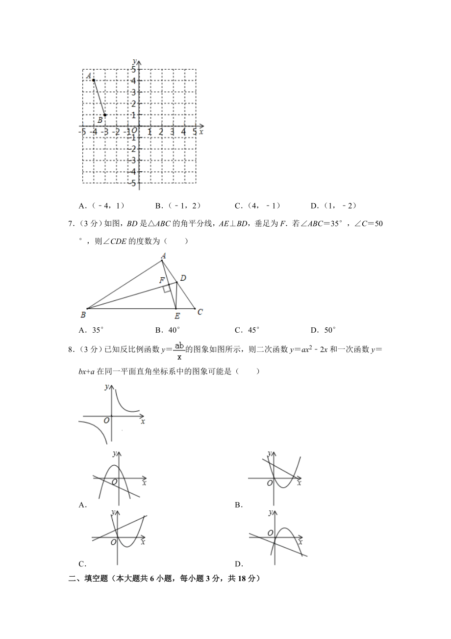 2019山东省青岛市中考数学试题（解析版）.doc_第2页