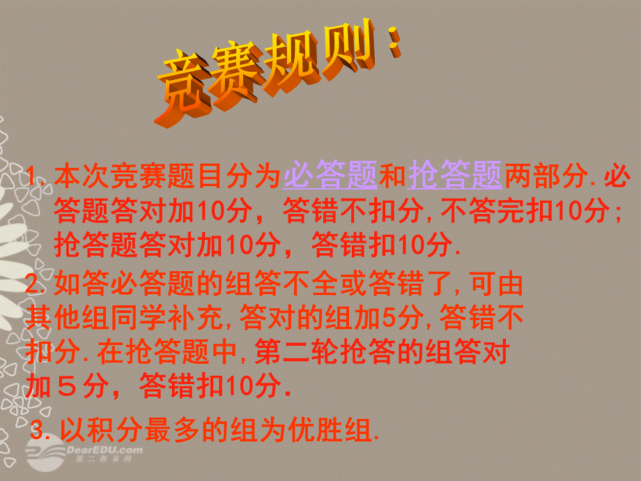 北京课改初中数学九上《20.1二次函数》PPT课件 (4).PPT_第3页