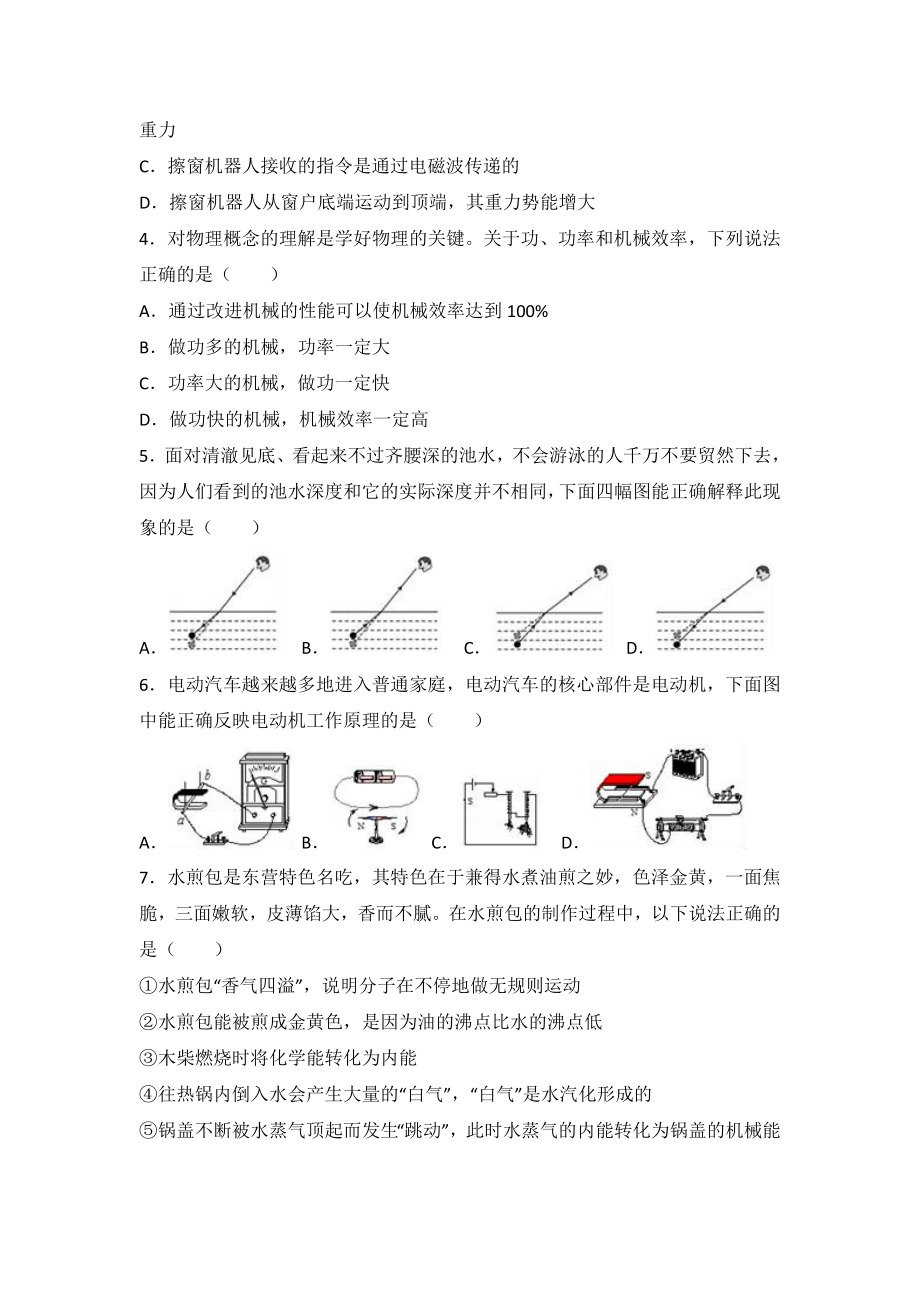 2018年山东省东营市中考物理试卷（含解析）.doc_第2页