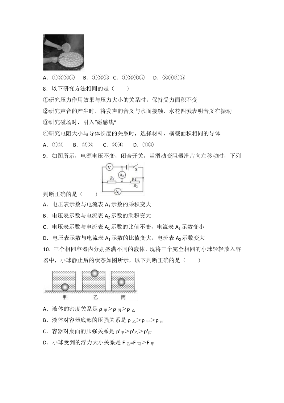 2018年山东省东营市中考物理试卷（含解析）.doc_第3页