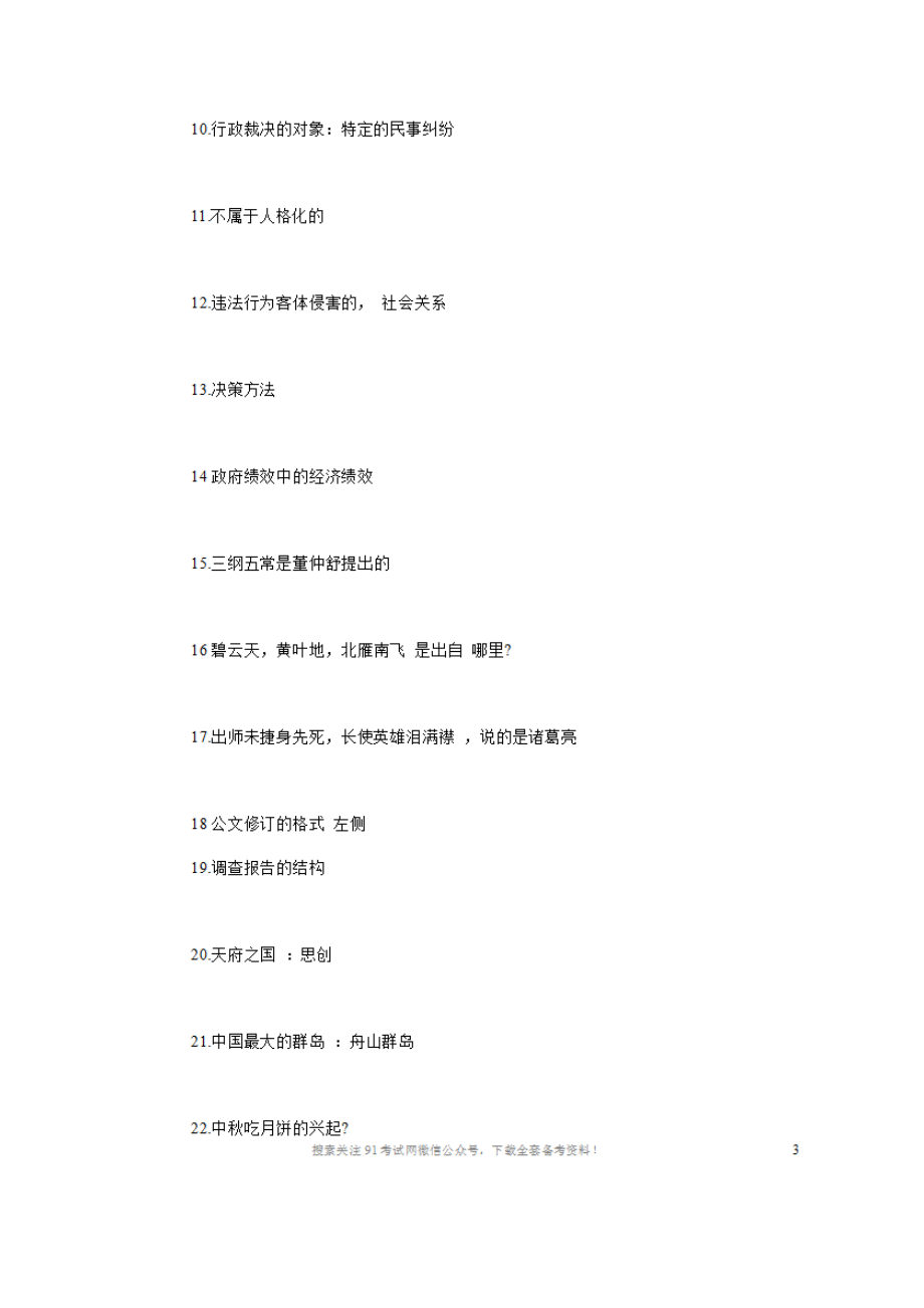 2013年枣庄山亭区事业单位招聘考试笔试真题(回忆版).doc_第2页