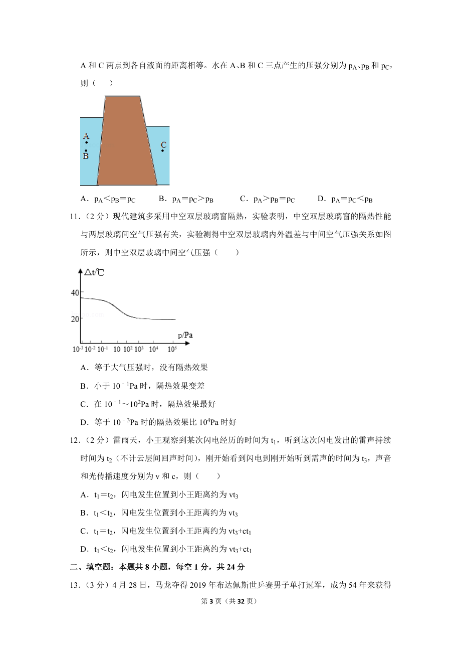 2019年江苏省盐城市中考物理试卷.doc_第3页