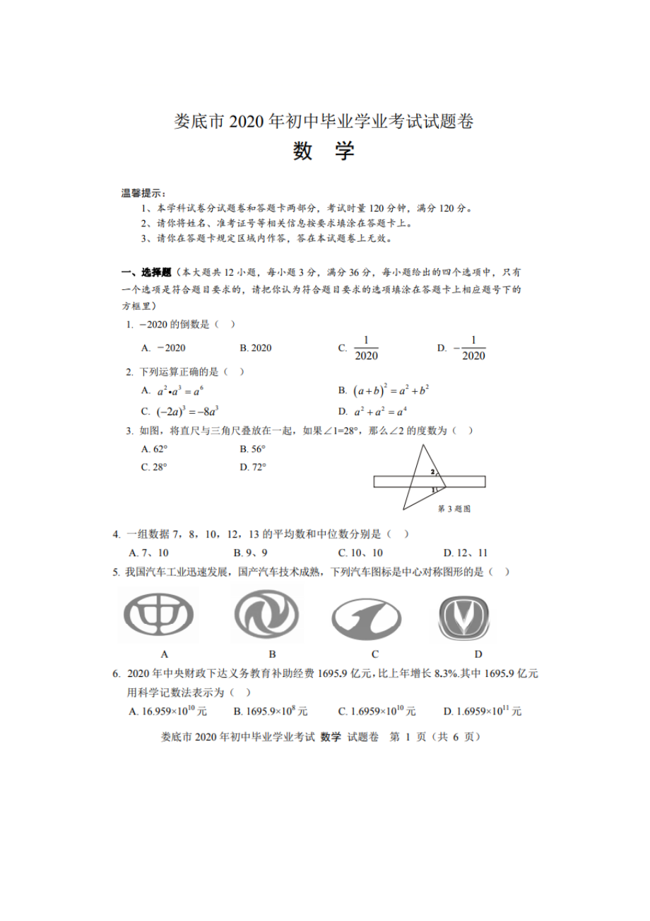 湖南娄底-扫描真题.doc_第1页