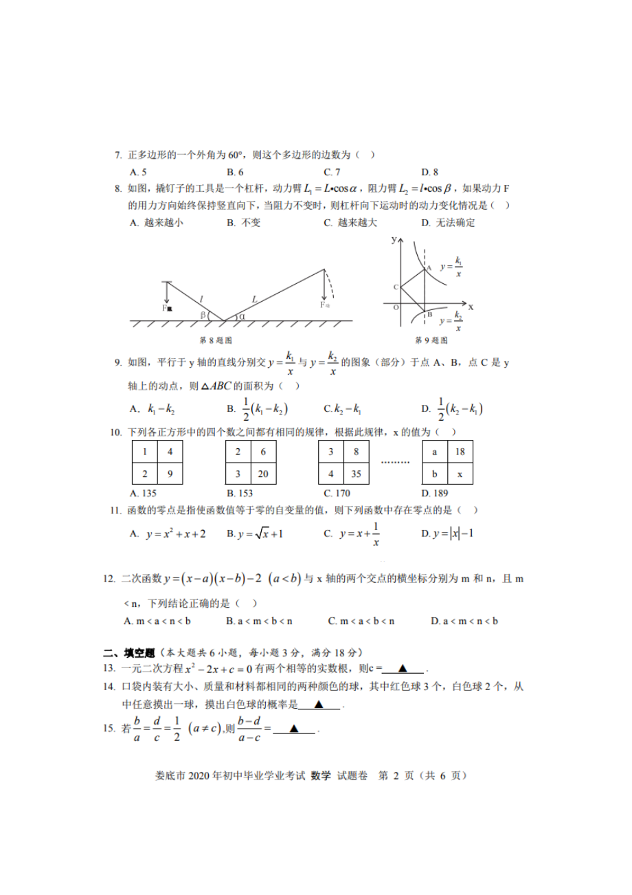 湖南娄底-扫描真题.doc_第2页