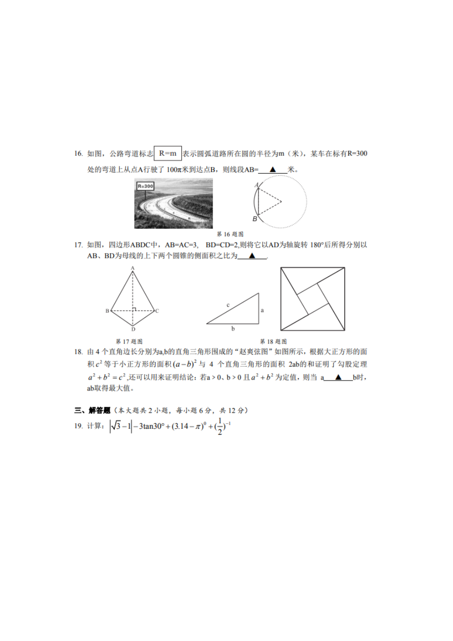 湖南娄底-扫描真题.doc_第3页