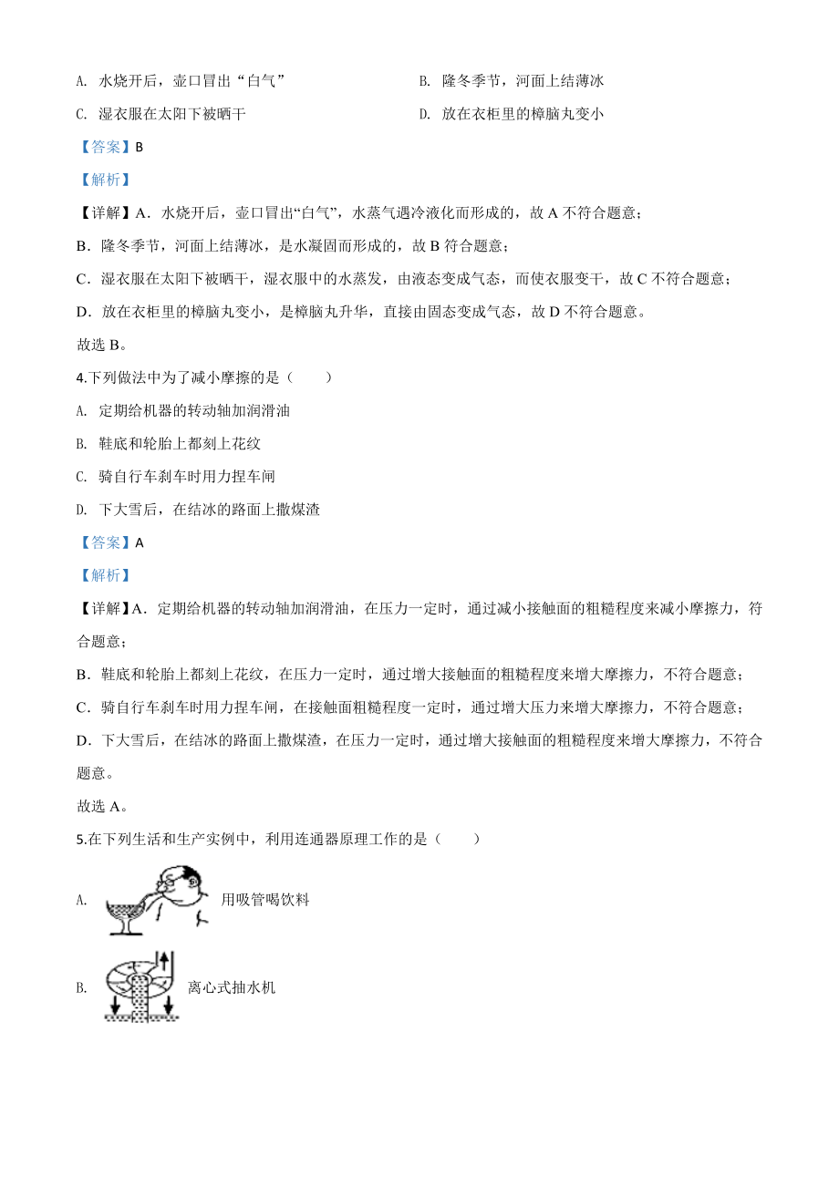 精品解析：2020年湖北省襄阳市中考理综物理试题（解析版）.doc_第2页