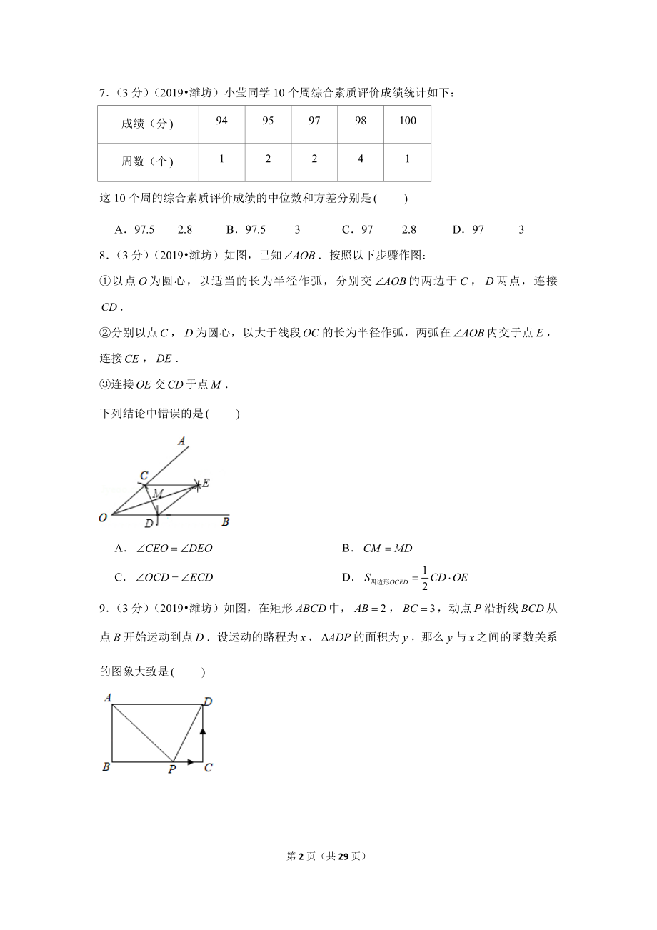 2019年山东省潍坊市中考数学试卷.doc_第2页