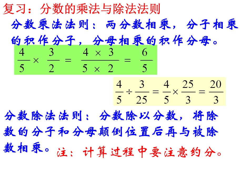 沪教版(五四学制)七上：10.3 分式的乘除 课件（15张ppt）.ppt_第2页