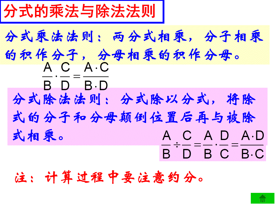 沪教版(五四学制)七上：10.3 分式的乘除 课件（15张ppt）.ppt_第3页