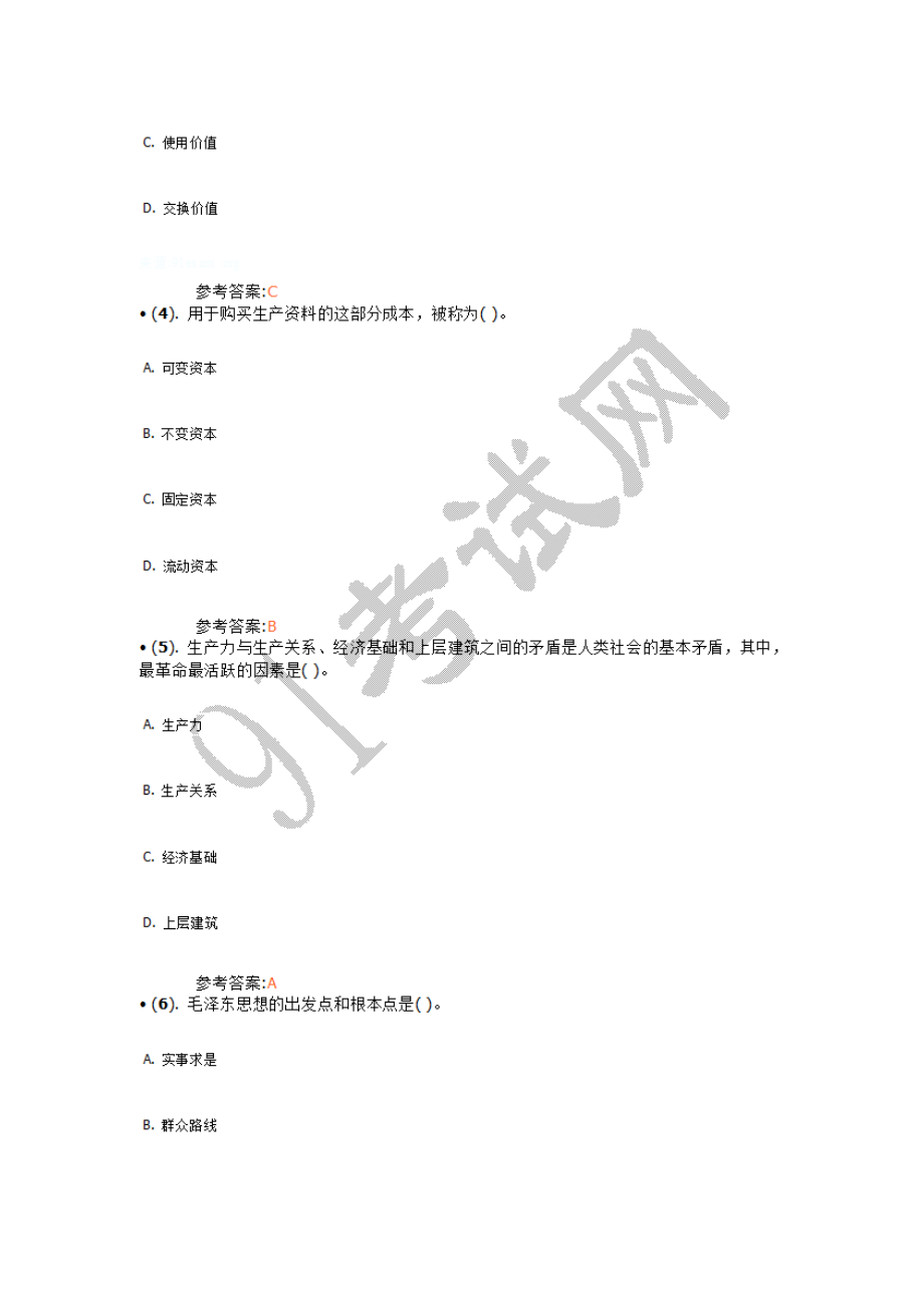 2013年10月河北省石家庄市事业单位招聘考试《公共基础知识》真题含答案.doc_第2页