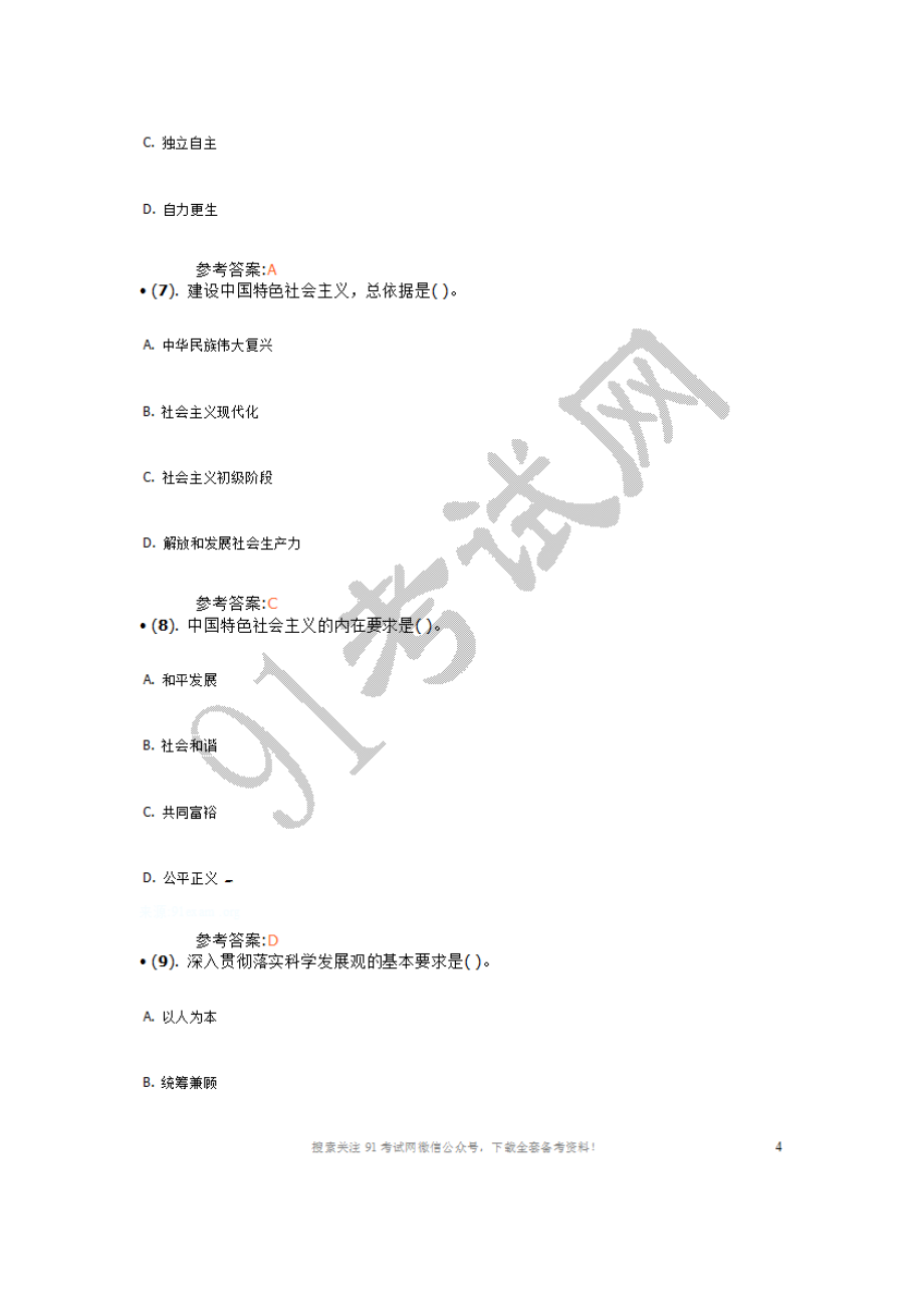 2013年10月河北省石家庄市事业单位招聘考试《公共基础知识》真题含答案.doc_第3页