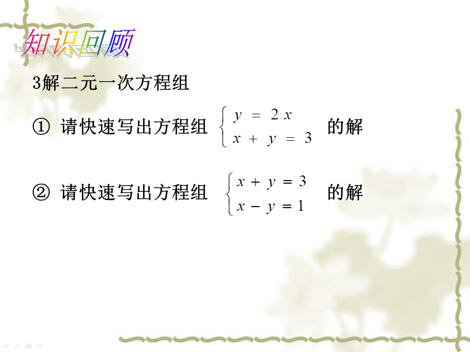 6.10三元一次方程组及其解法_课件1.pptx_第3页