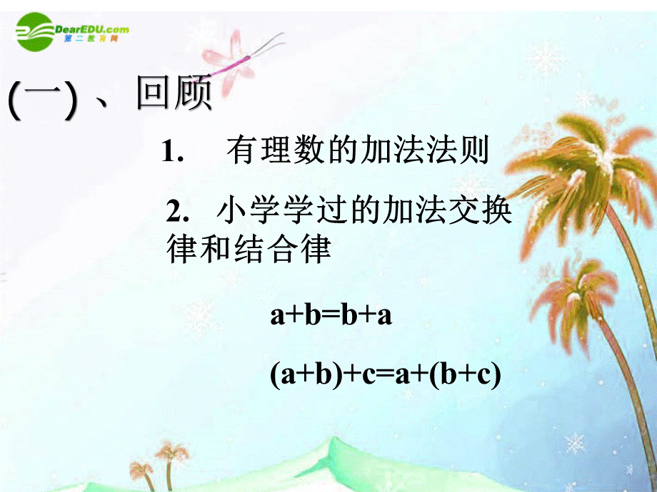 北京课改初中数学七上《1.4有理数的加法》PPT课件 (3).ppt_第1页