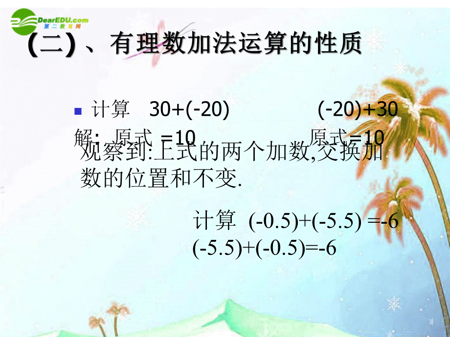 北京课改初中数学七上《1.4有理数的加法》PPT课件 (3).ppt_第2页