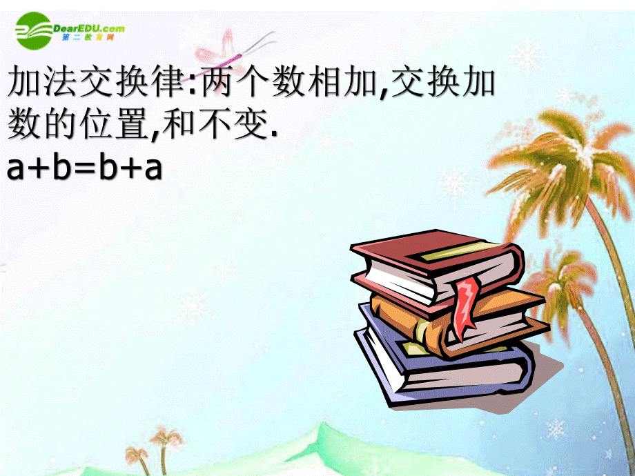 北京课改初中数学七上《1.4有理数的加法》PPT课件 (3).ppt_第3页