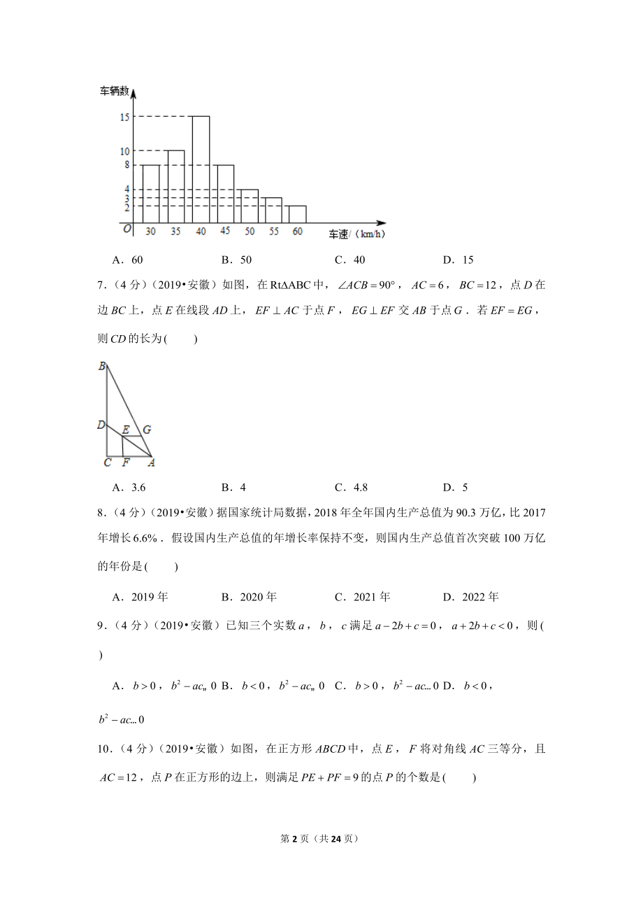 2019年安徽省中考数学试卷.doc_第2页