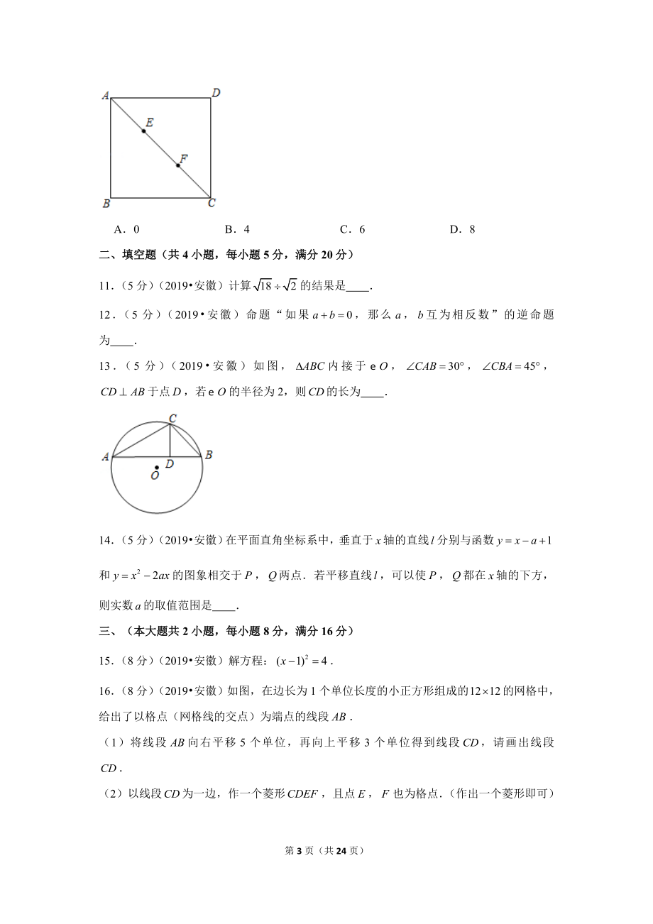 2019年安徽省中考数学试卷.doc_第3页