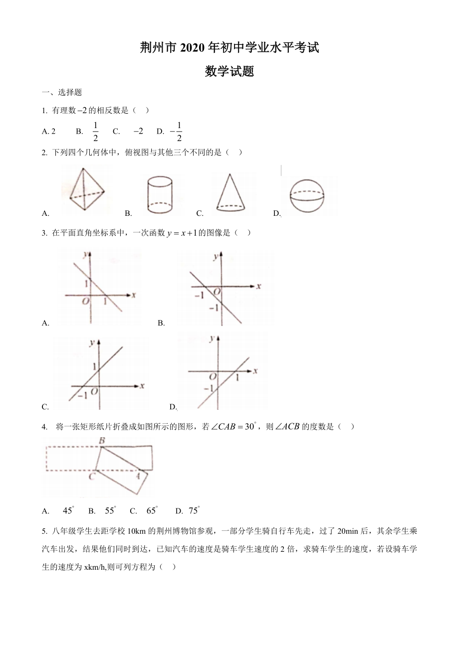 湖北荆州-word解析.doc_第1页