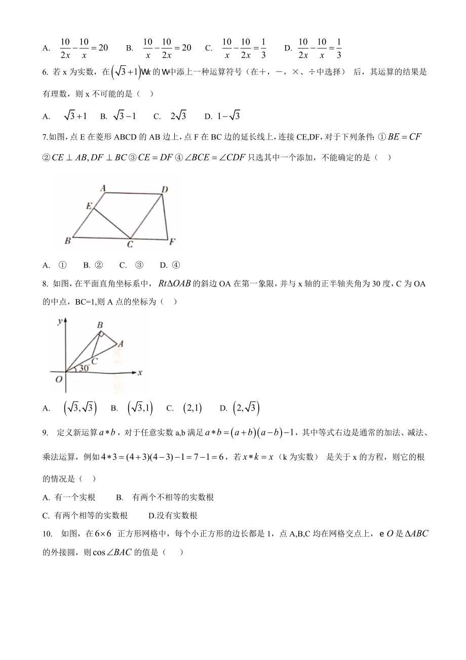 湖北荆州-word解析.doc_第2页