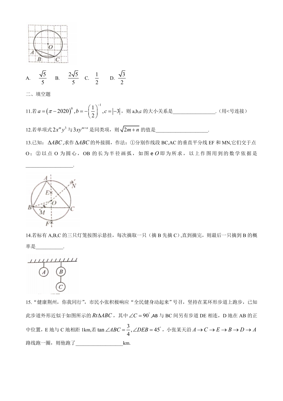 湖北荆州-word解析.doc_第3页