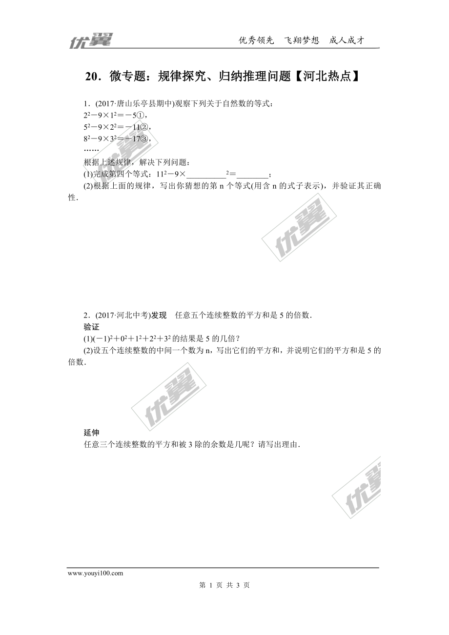 20.微专题：规律探究、归纳推理问题【河北热点】.doc_第1页