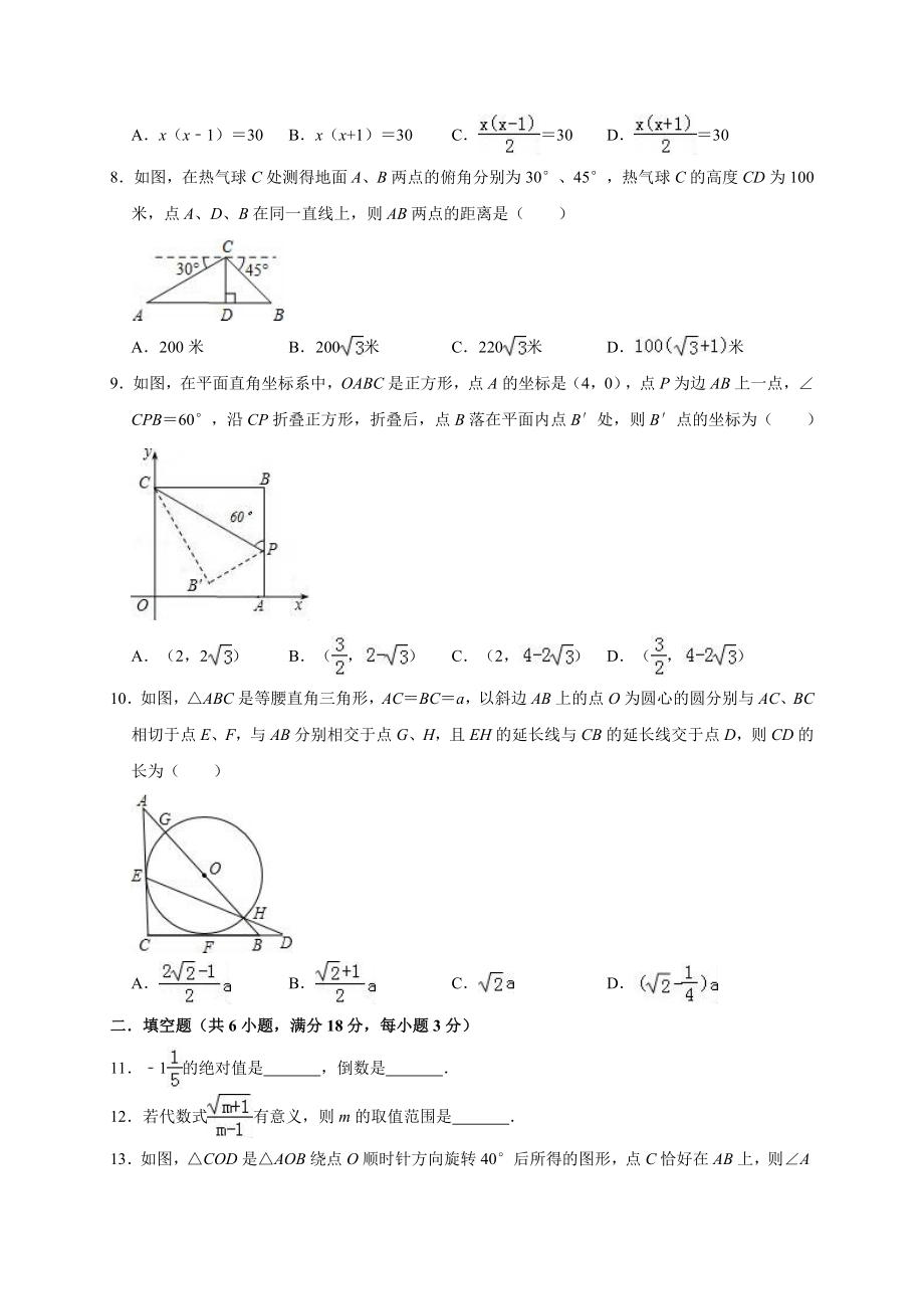 2019年广东省广州市天河区中考数学一模试卷（含答案解析）.doc_第2页