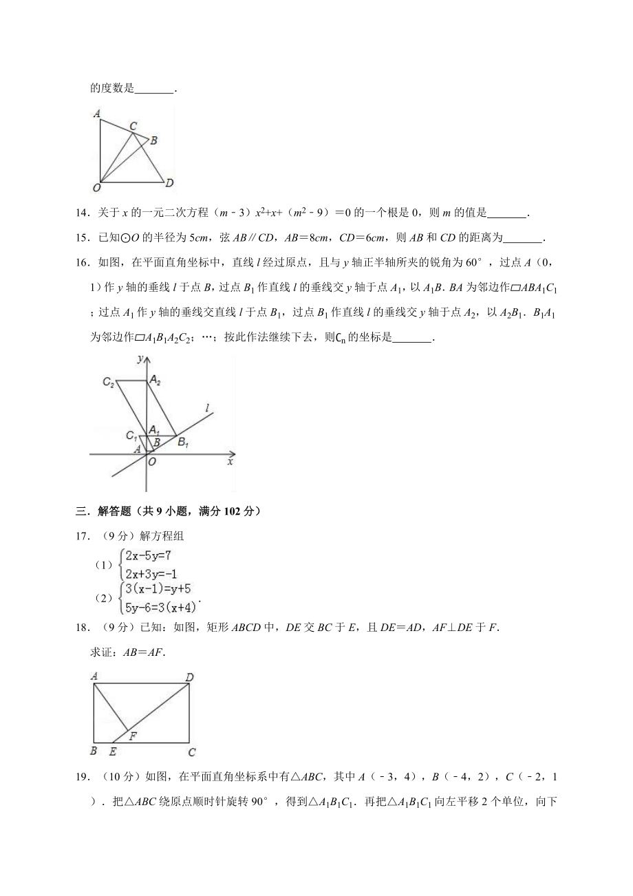 2019年广东省广州市天河区中考数学一模试卷（含答案解析）.doc_第3页