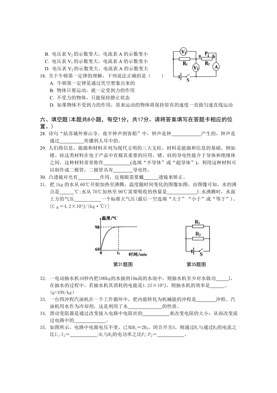 2019年贵州省铜仁市中考物理试题（word版含答案）.doc_第2页