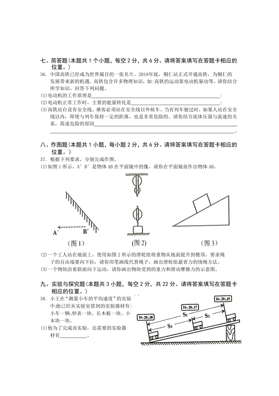 2019年贵州省铜仁市中考物理试题（word版含答案）.doc_第3页