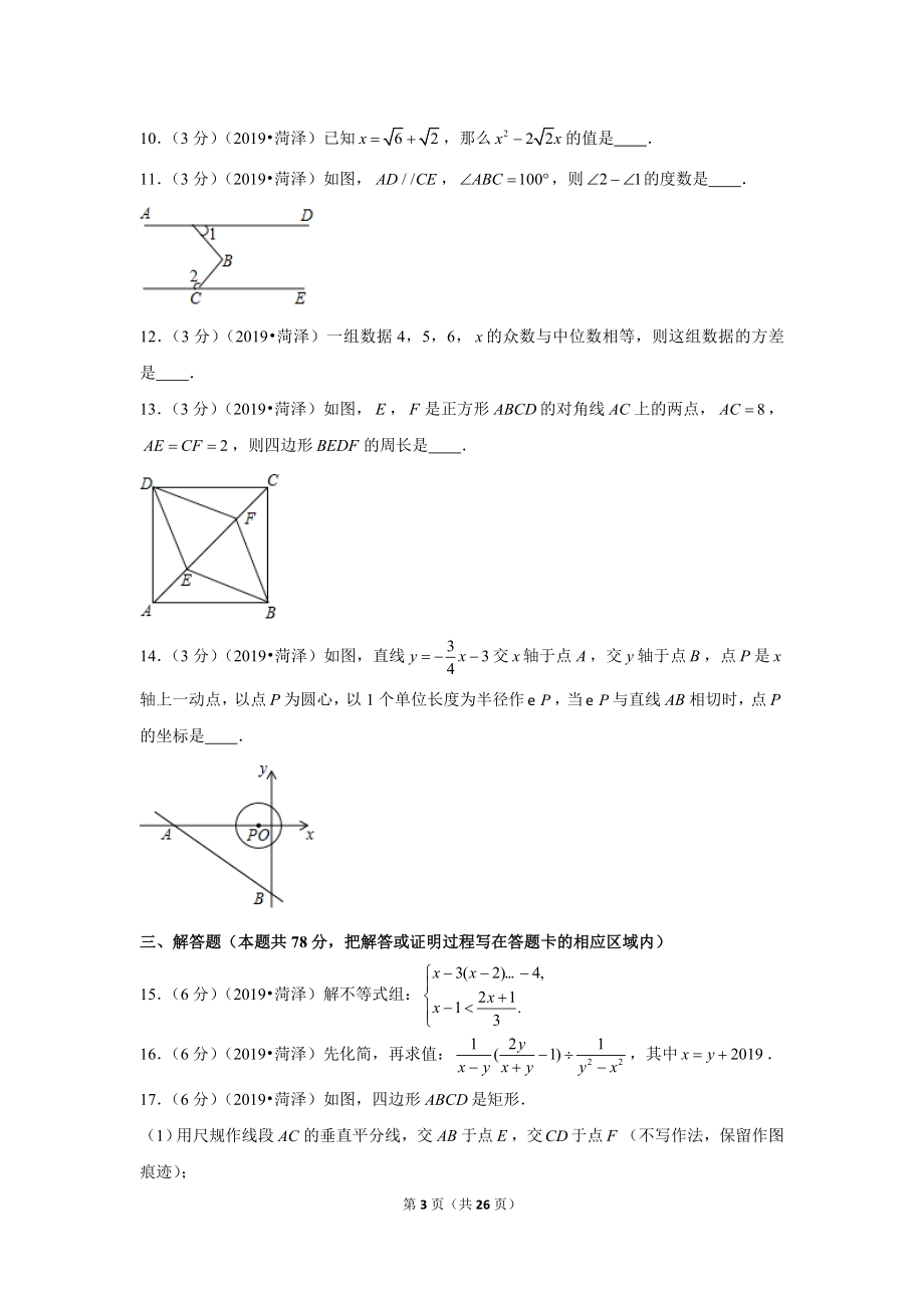 2019年山东省菏泽市中考数学试卷.doc_第3页