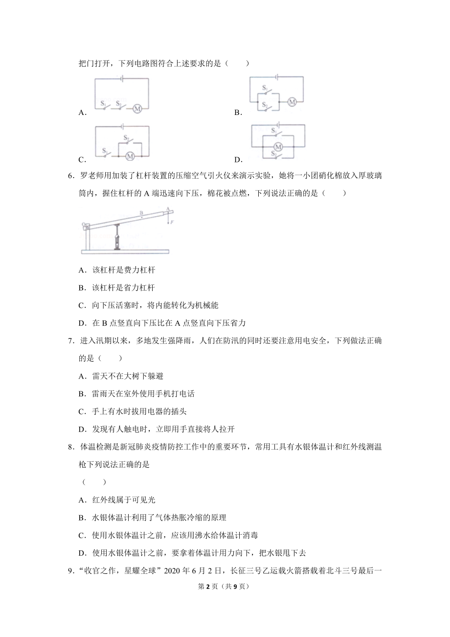 2020年湖南省长沙市中考物理试卷.doc_第2页