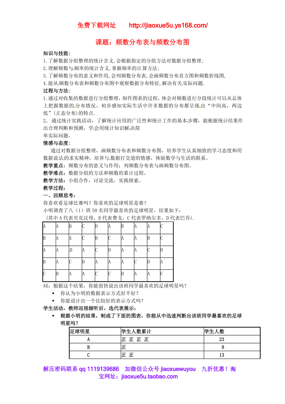 北京课改初中数学八下《18.3频数分布表与频数》word教案 (2).doc_第1页