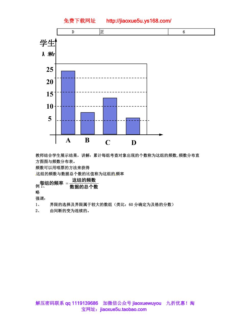 北京课改初中数学八下《18.3频数分布表与频数》word教案 (2).doc_第2页