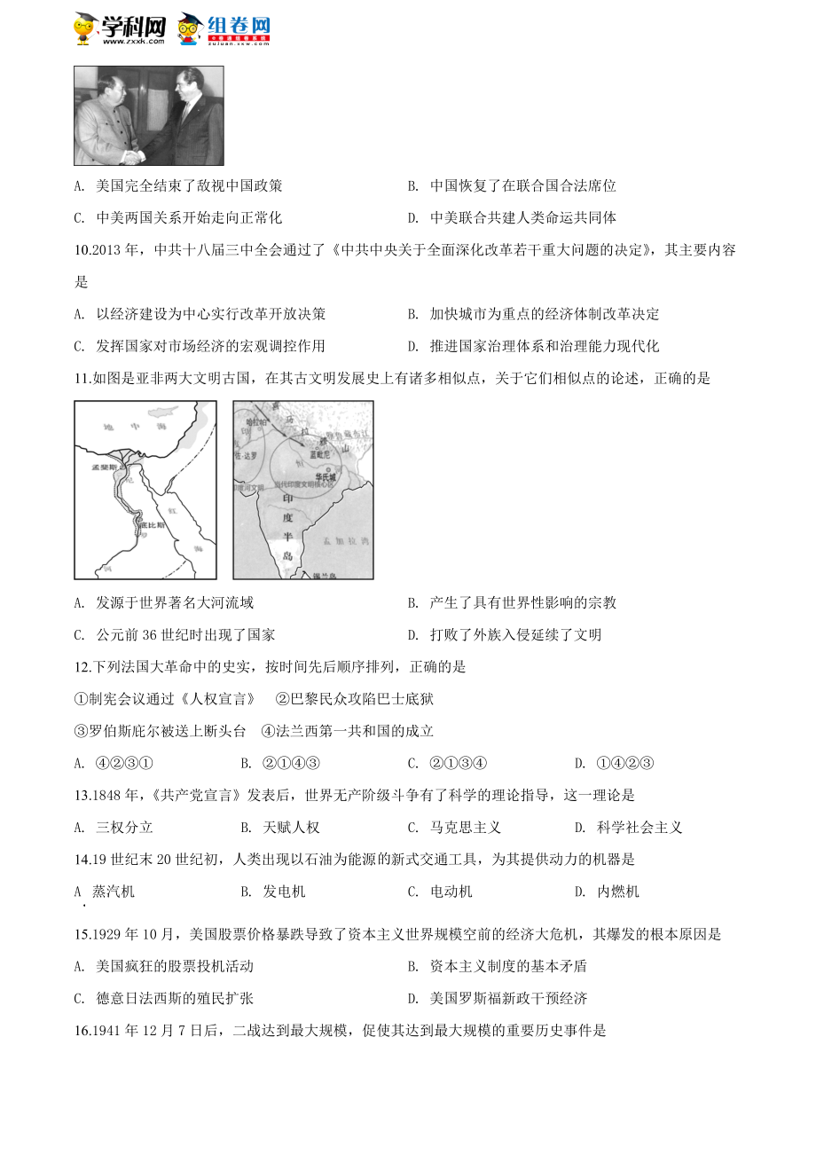 四川省内江市2020年中考历史试题（原卷版）.doc_第3页