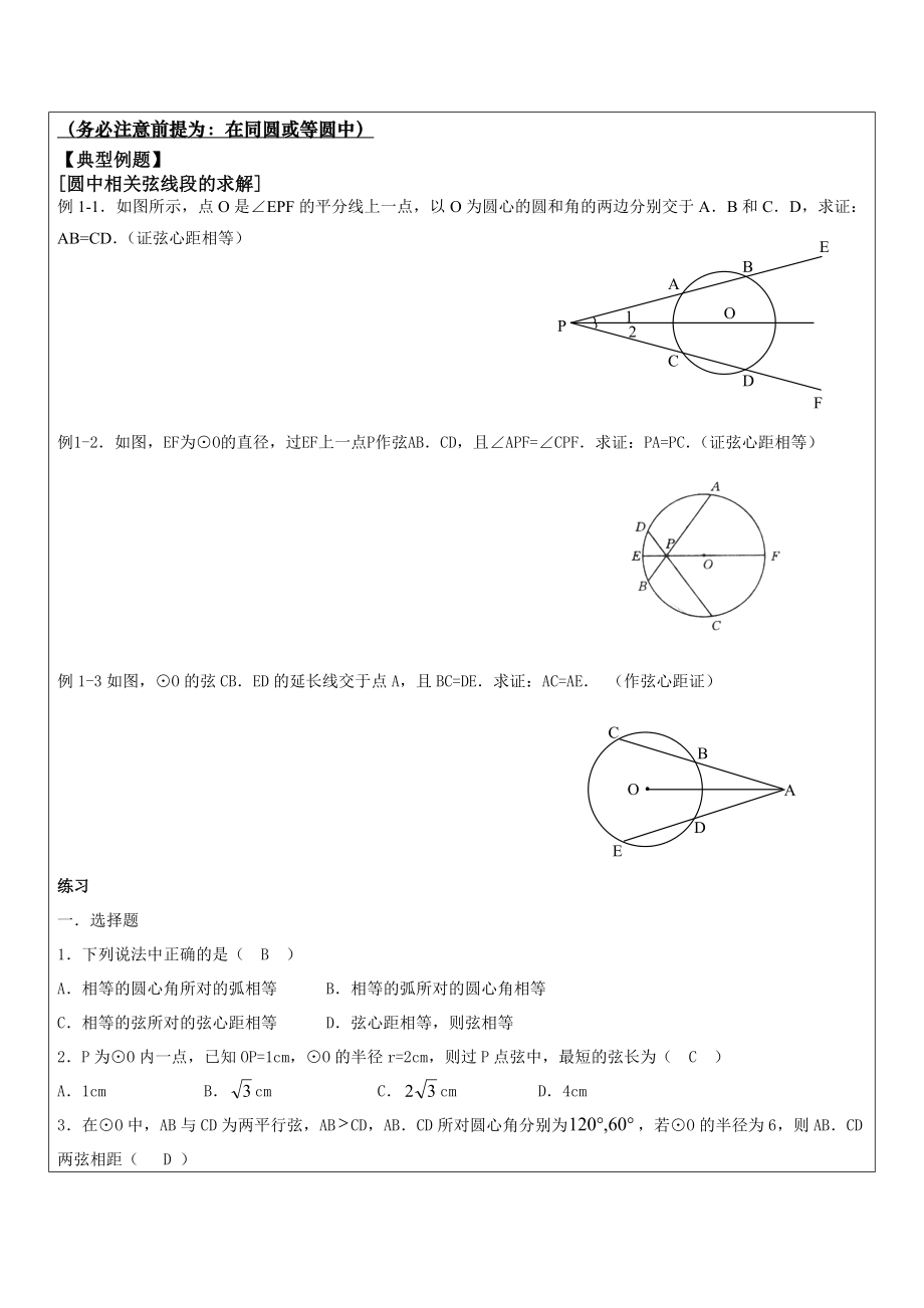 上海教育版数学九下27.1《圆的基本性质》word教案8.doc_第2页