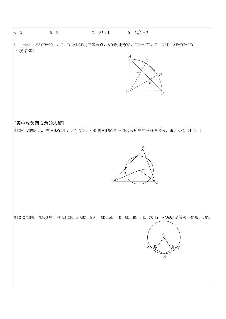 上海教育版数学九下27.1《圆的基本性质》word教案8.doc_第3页