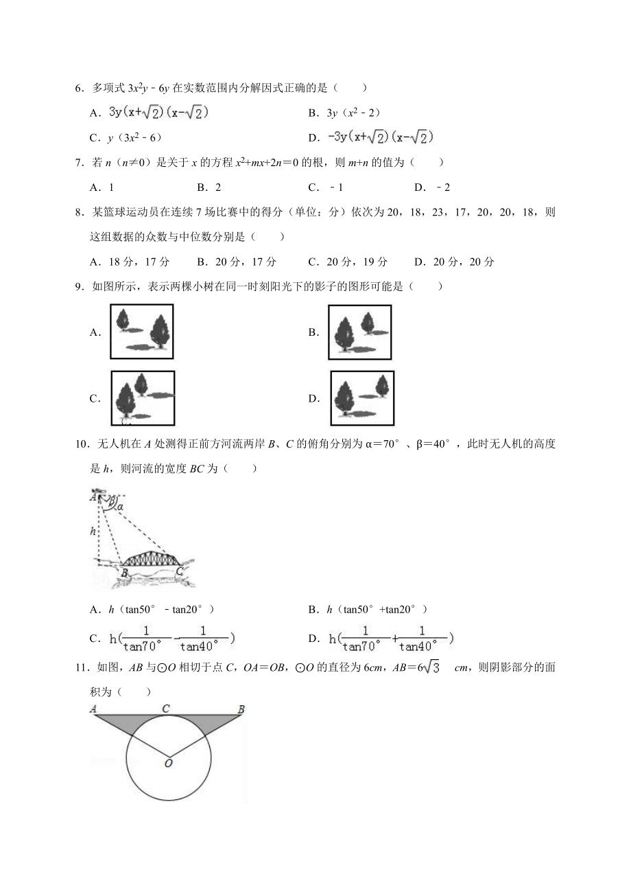 2019年四川省凉山市喜德县中考数学模拟试卷（含答案解析）.doc_第2页