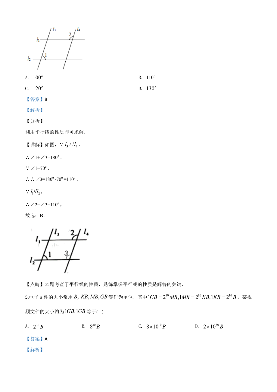 河南-word解析.doc_第3页