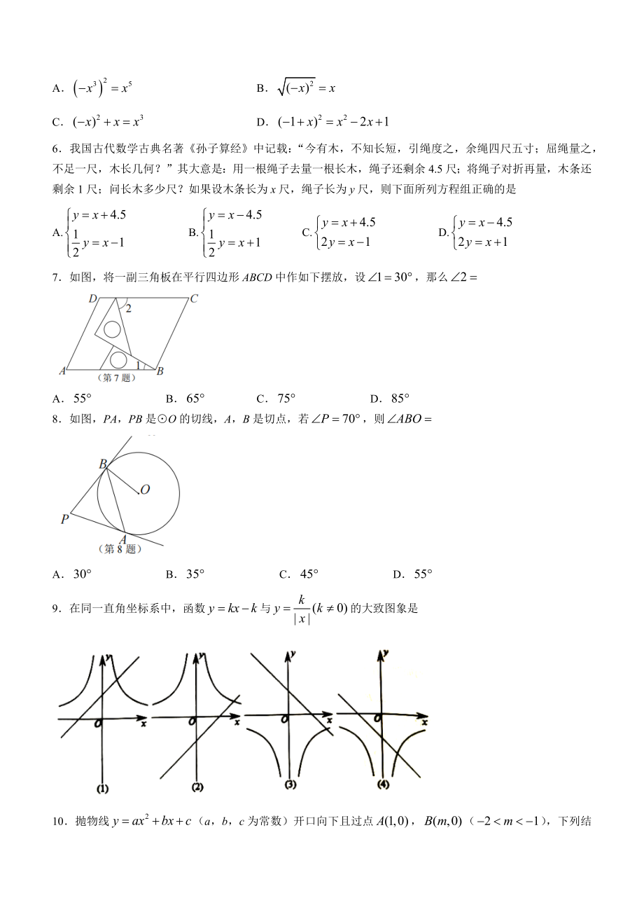 湖北省荆门市2021年中考数学真题.docx_第2页