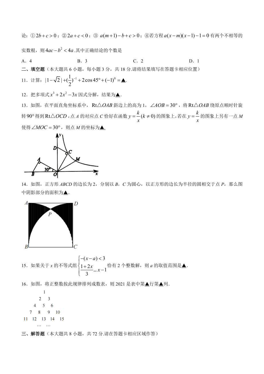 湖北省荆门市2021年中考数学真题.docx_第3页