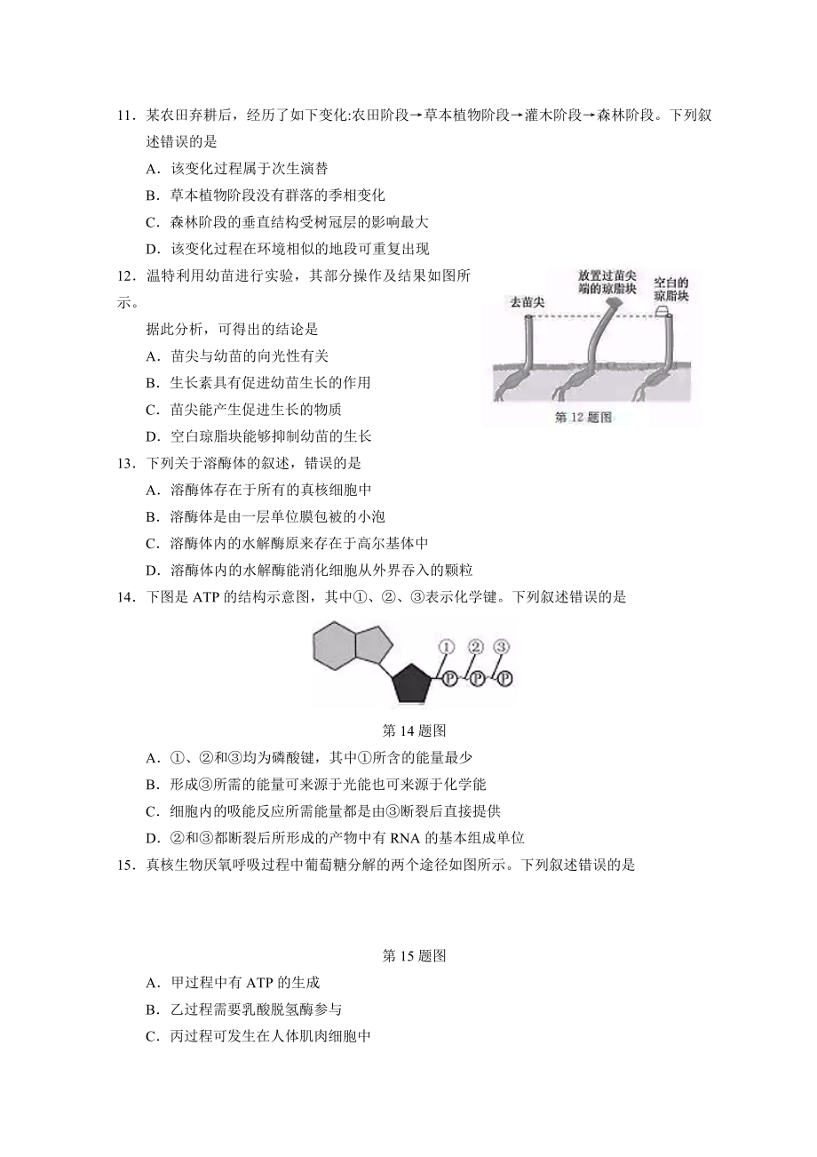 2019年浙江省高考生物【1月】（含解析版）.docx_第2页