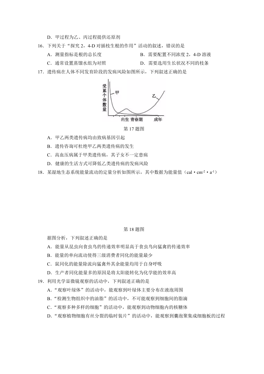 2019年浙江省高考生物【1月】（含解析版）.docx_第3页