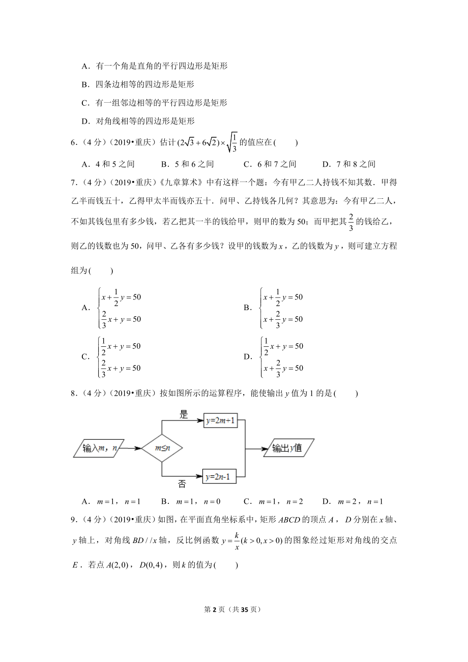 2019年重庆市中考数学试卷（a卷）.doc_第2页