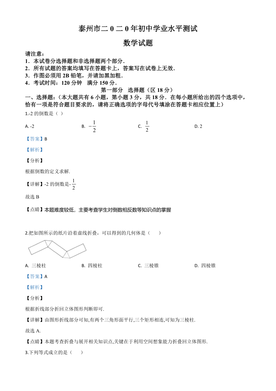 江苏泰州-word解析.doc_第1页