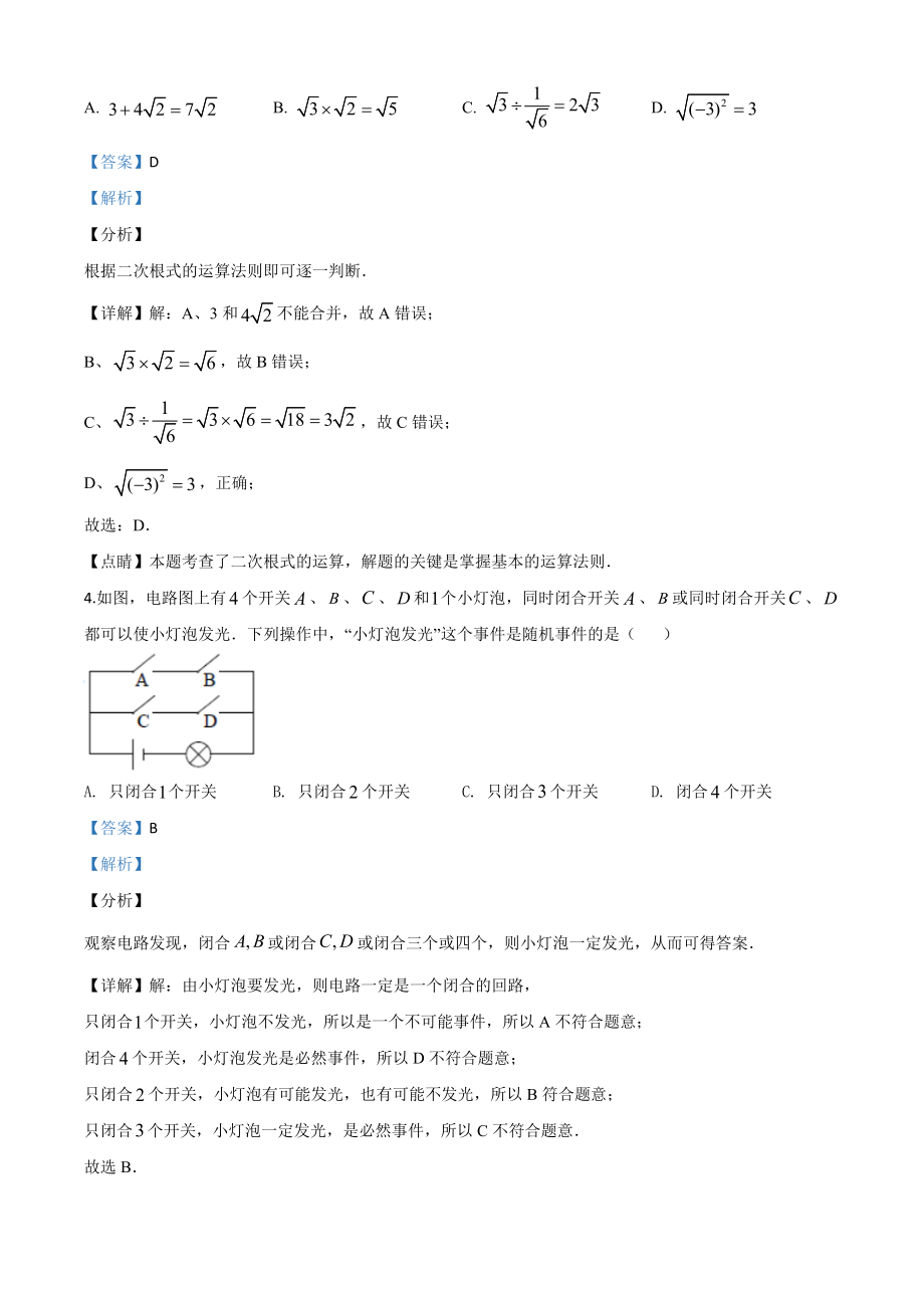 江苏泰州-word解析.doc_第2页