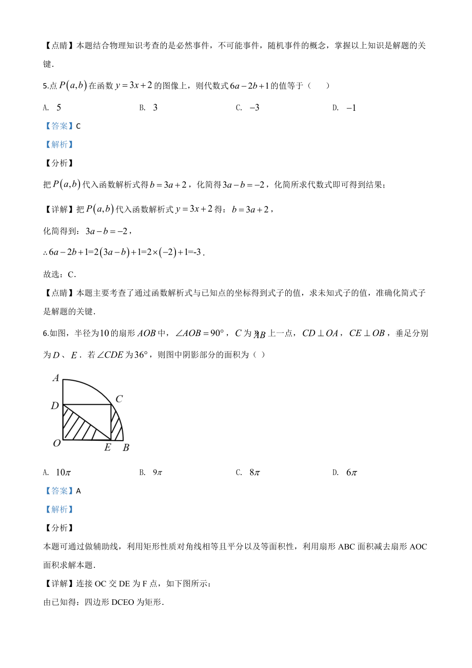 江苏泰州-word解析.doc_第3页