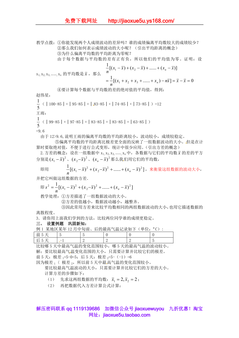 北京课改初中数学八下《18.1极差、方差 与标准差》word教案 (1).doc_第2页