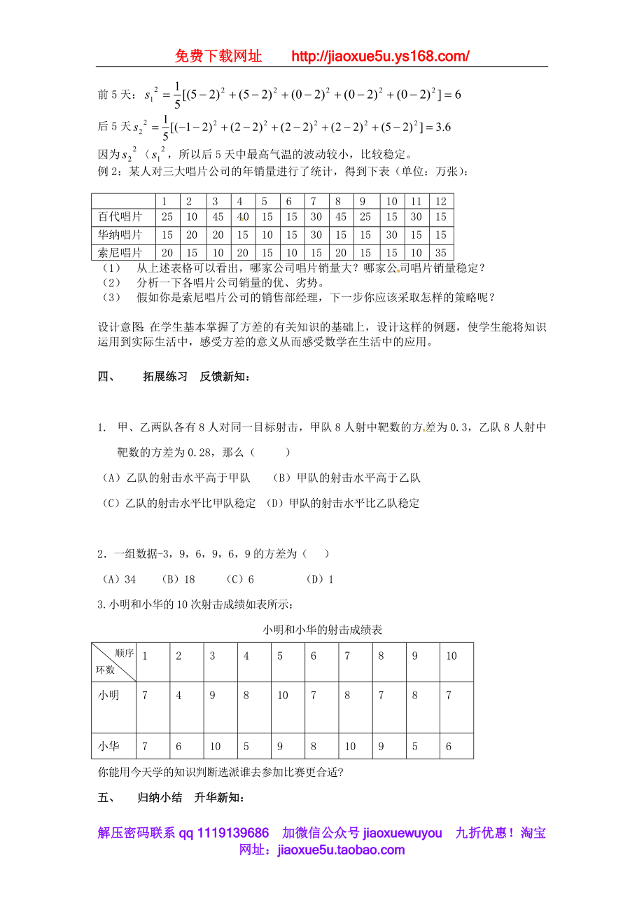 北京课改初中数学八下《18.1极差、方差 与标准差》word教案 (1).doc_第3页