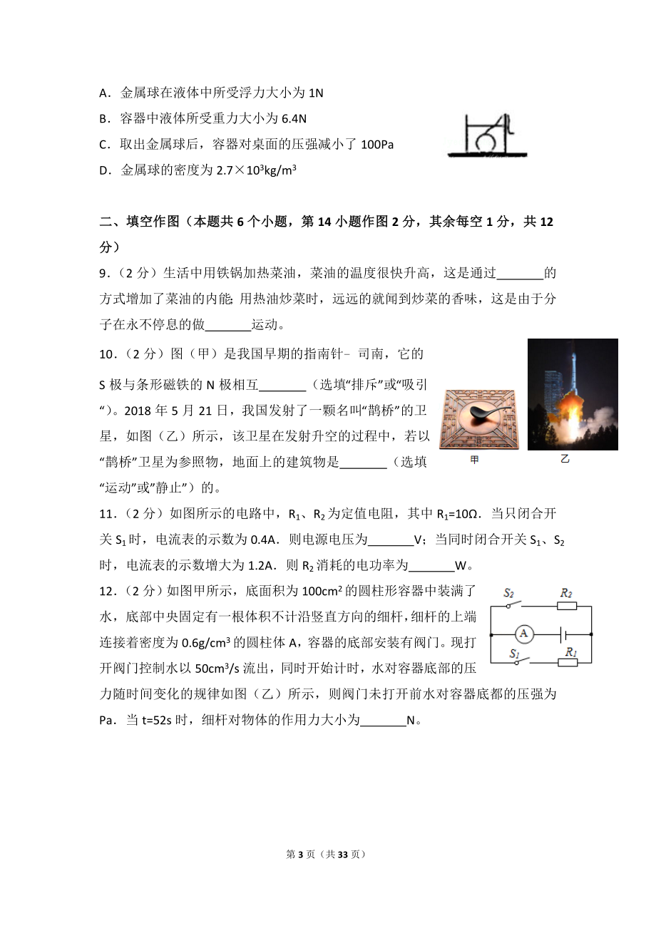 2018年重庆市中考物理试卷（B卷）（含答案、点评）.doc_第3页