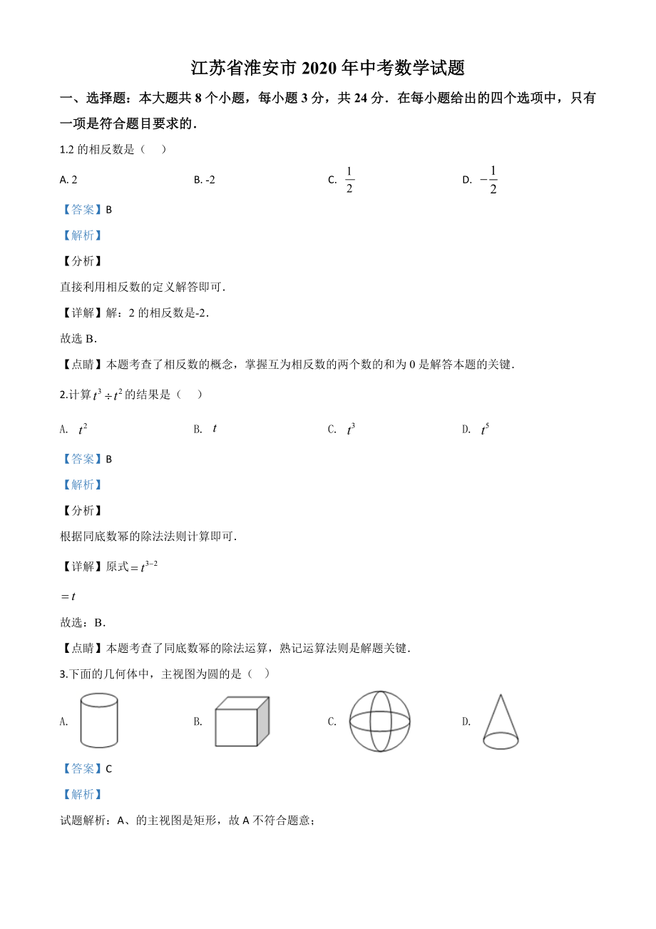 江苏淮安-word解析.doc_第1页